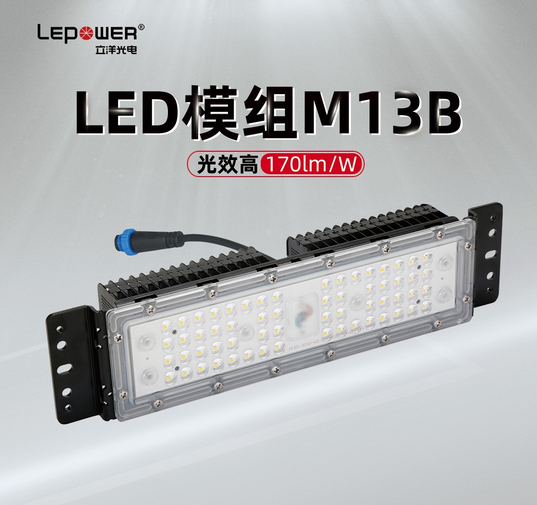 LED模組